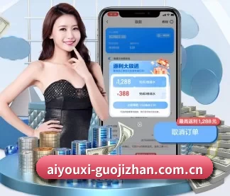 Aiyouxi Sports平台 APP