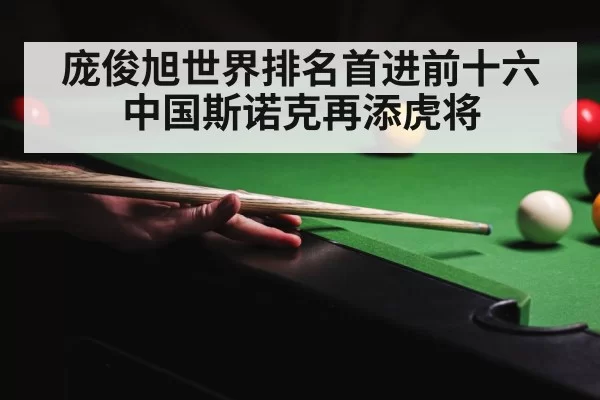 snooker tournament