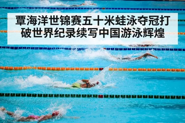 swimming pool competition